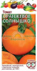Томат Оранжевое солнышко GSH 0,1г (Ср) ЗГ