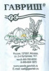 Огурец Родничок F1 Б/П GSH 0,3г (Ср.Пч.)(800)®