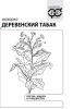 Махорка Деревенский табак Б/П GSH 0,01г (Одн.)