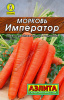 Морковь Император ЛИДЕР АЭЛ 1г (П)®  